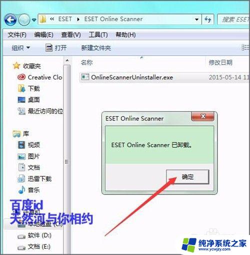 esetinternet security怎么卸载 eset怎么彻底卸载