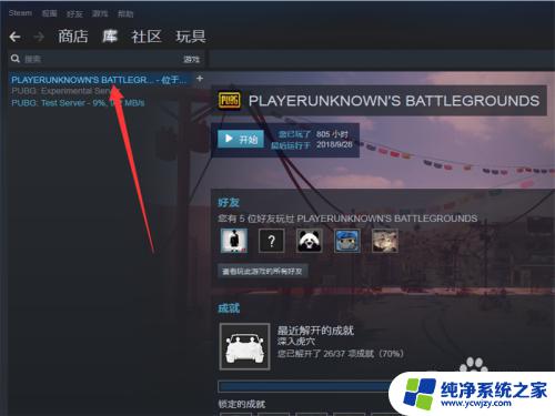 pubg如何更新到最新版本 PUBG客户端如何手动更新