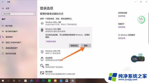 电脑开机取消密码怎么设置 win10开机密码取消教程