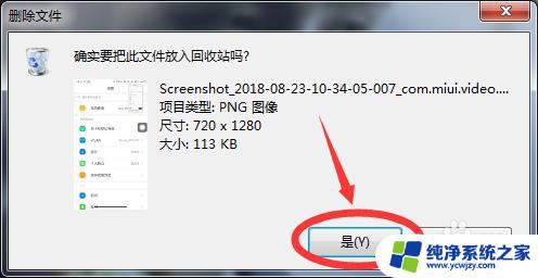 win删除文件 在Windows中删除文件的步骤说明