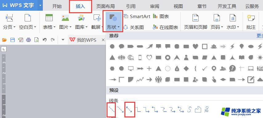 wpsr如何标注尺寸 wps如何标注尺寸