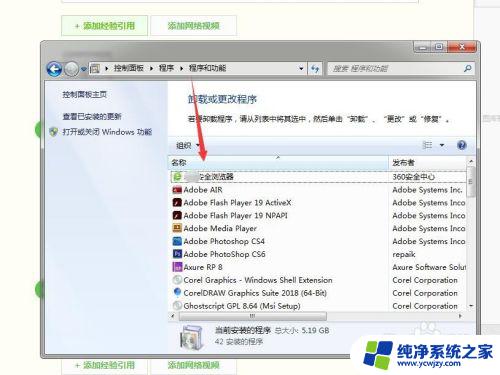 windows7软件怎么卸载 win7系统卸载软件的步骤