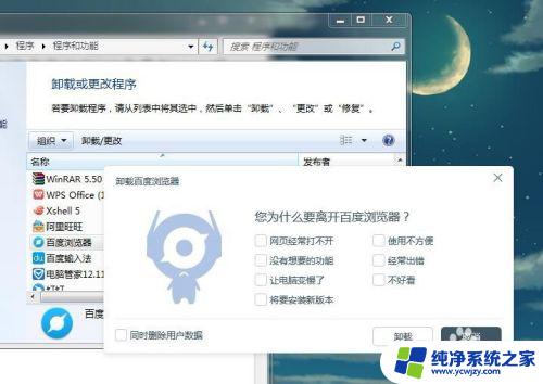 windows7软件怎么卸载 win7系统卸载软件的步骤