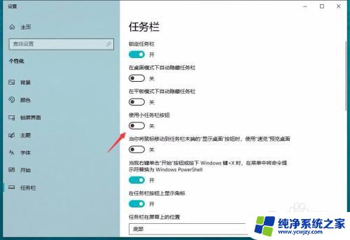 win10调小任务栏 win10任务栏如何变小