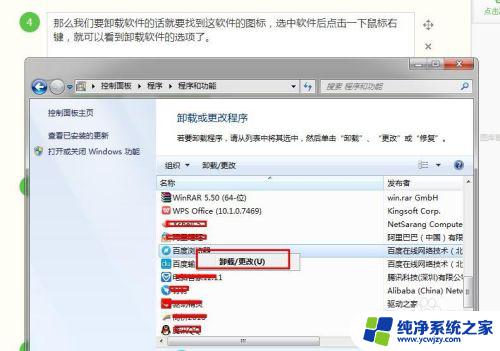 windows7软件怎么卸载 win7系统卸载软件的步骤