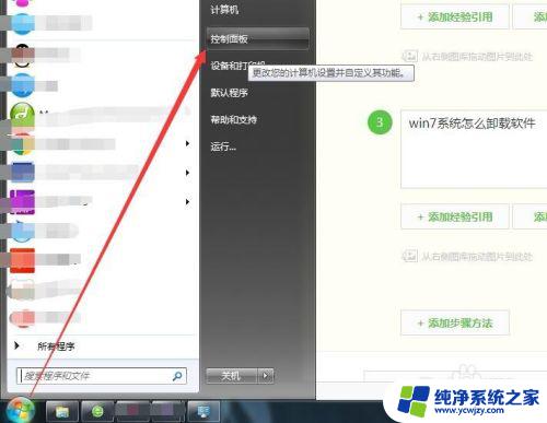 windows7软件怎么卸载 win7系统卸载软件的步骤