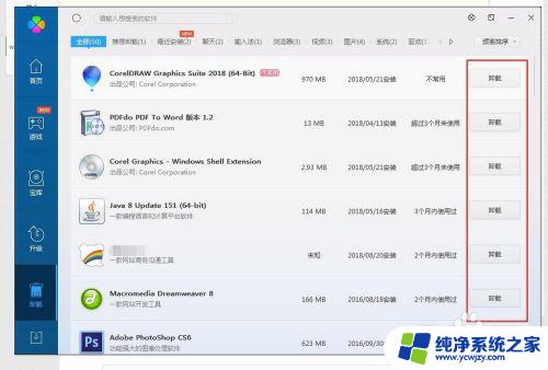 windows7软件怎么卸载 win7系统卸载软件的步骤