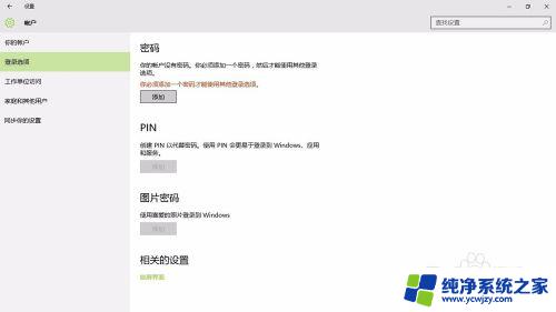 win10密码锁定 Win10系统如何修改锁屏密码