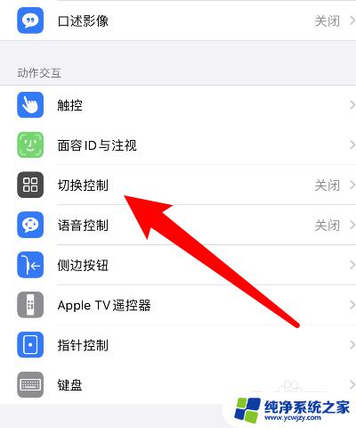 iphone左右滑动怎么设置 苹果手机滑动翻页设置步骤