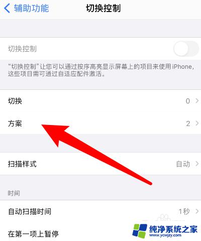 iphone左右滑动怎么设置 苹果手机滑动翻页设置步骤