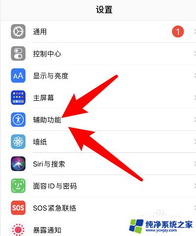 iphone左右滑动怎么设置 苹果手机滑动翻页设置步骤