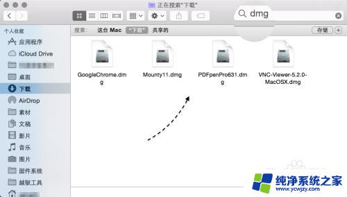 苹果dmg文件可以删除吗 苹果 Mac 电脑软件安装完后是否可以删除DMG文件