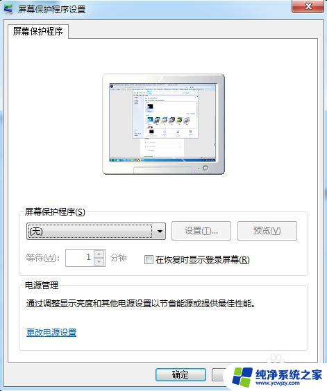 怎么改电脑屏保 如何设置电脑屏幕保护