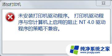 NT4.0阻止计算机启用导致打印机驱动无法安装的原因及解决办法