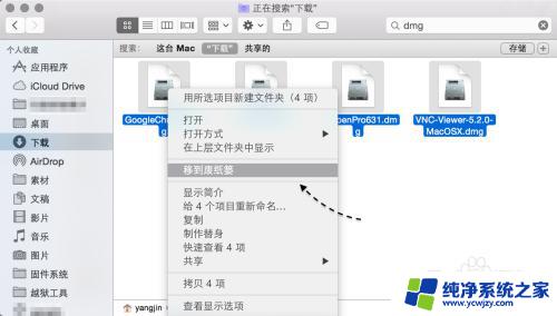 苹果dmg文件可以删除吗 苹果 Mac 电脑软件安装完后是否可以删除DMG文件