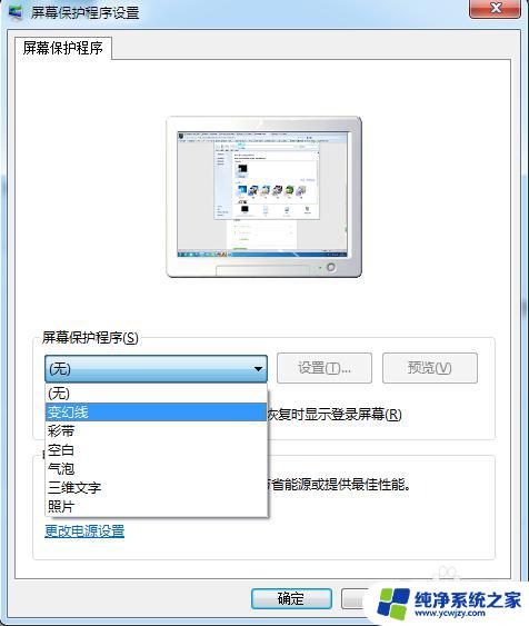 怎么改电脑屏保 如何设置电脑屏幕保护