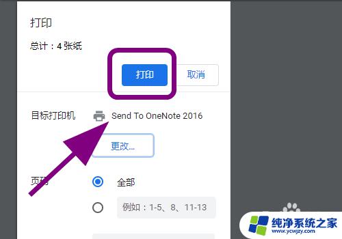 电脑onenote怎么导入pdf做笔记 怎么把PDF导入到OneNote笔记本中