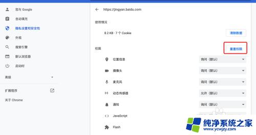 谷歌浏览器网页显示不安全怎么设置 如何解决 Chrome 浏览器显示网站连接不安全的问题