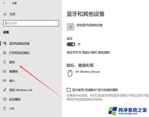 怎么锁住笔记本自带的鼠标 Win10系统如何设置鼠标单击锁定