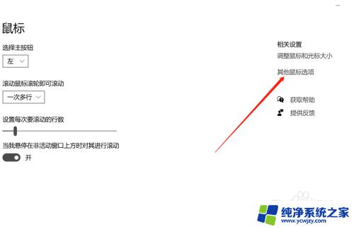 怎么锁住笔记本自带的鼠标 Win10系统如何设置鼠标单击锁定