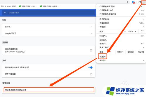 谷歌浏览器网页显示不安全怎么设置 如何解决 Chrome 浏览器显示网站连接不安全的问题