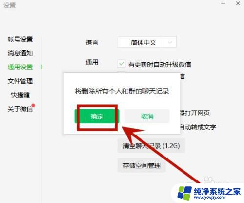 微信聊天记录在电脑上怎么删除 微信电脑版清空聊天记录的操作步骤