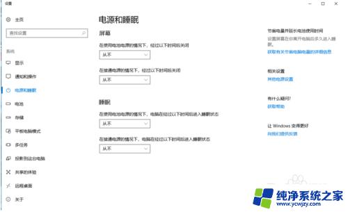 windows常亮设置 Windows10系统如何设置屏幕常亮