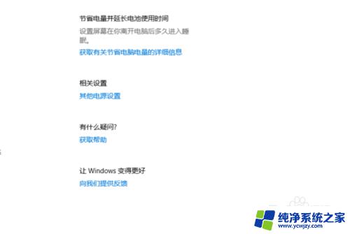 windows常亮设置 Windows10系统如何设置屏幕常亮