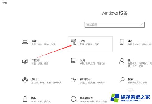 怎么锁住笔记本自带的鼠标 Win10系统如何设置鼠标单击锁定