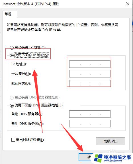 windows ip 配置 win10如何手动配置ip地址