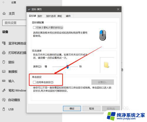 怎么锁住笔记本自带的鼠标 Win10系统如何设置鼠标单击锁定