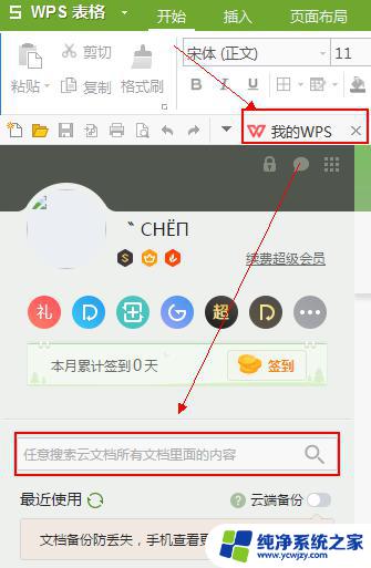 wps如何查询之前保存的资料 如何在wps中查找之前保存的资料