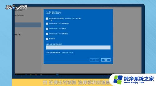 如何把win10换成win8系统 如何将Win10系统回退到Win8系统