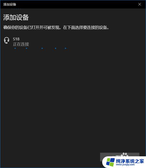 win10电脑怎么连蓝牙音响 win10如何配对蓝牙音箱