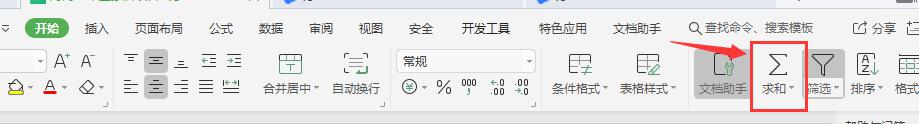 wps怎么找不到求和呢 wps求和功能找不到怎么办