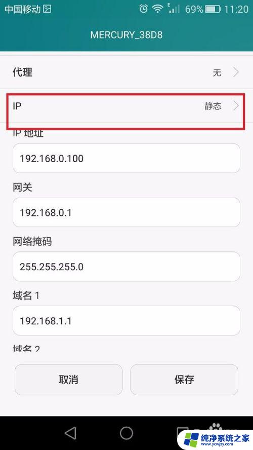 如何修改ip地址手机 手机上修改IP地址的步骤