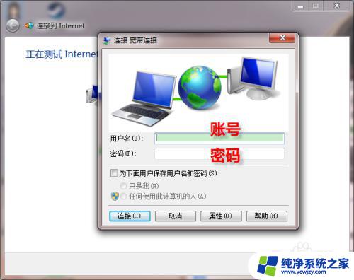电脑宽带怎么连接用户名和密码 电脑如何使用账号密码直接连接到网络