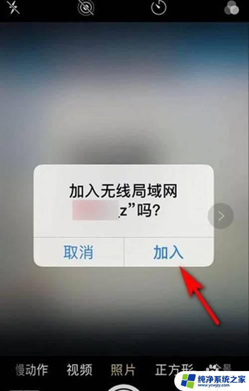 苹果手机扫码连接wifi二维码在哪 苹果手机如何通过扫一扫功能连接无线网络