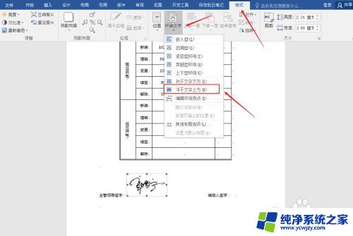 word上怎么手写签名 在Word文档上如何插入手写签名