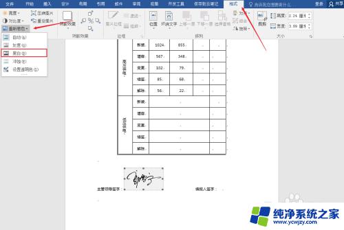 word上怎么手写签名 在Word文档上如何插入手写签名