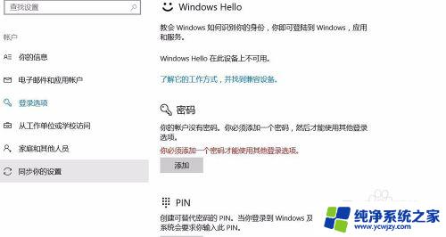 win关闭密码 win10如何关闭开机密码验证