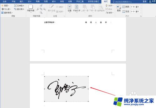 怎么在文档中手写签名 如何在Word文件上插入手写签名