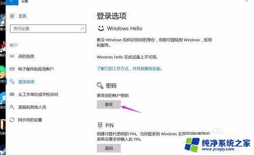 win关闭密码 win10如何关闭开机密码验证