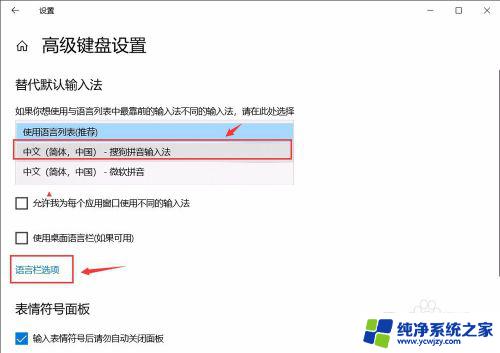 win10 输入法 默认 win10怎么设置中文输入法为默认输入法