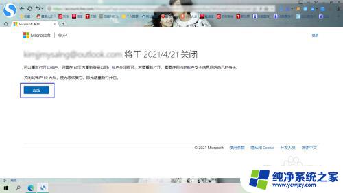 如何注销microsoft账户,下次登陆不再出现 如何彻底注销微软账户