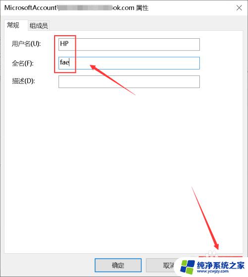 win10无法修改用户名 Win10账户名称无法修改的终极办法