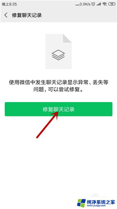 重装了微信如何恢复聊天记录免费 微信卸载重新安装后如何恢复之前的聊天记录