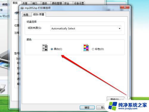 彩色打印机能打黑白吗 彩色打印机怎么设置只打印黑白