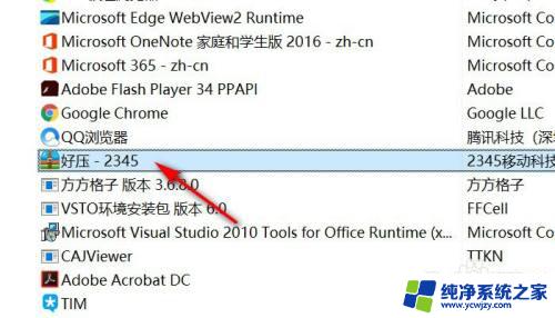 好23456怎么卸载 好压2345怎么彻底卸载