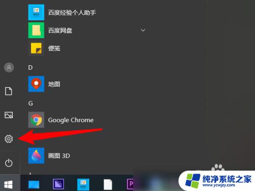 win10怎么恢复到几小时前 Win10电脑还原到前几天的步骤